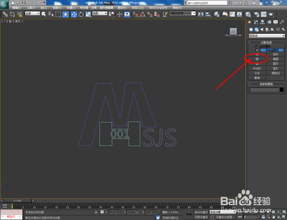 3Dmax如何制作logo
