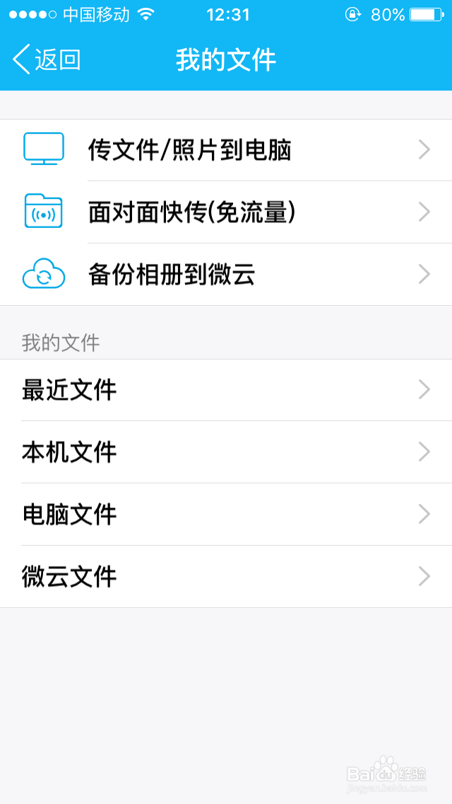 手机与电脑无线互传文件