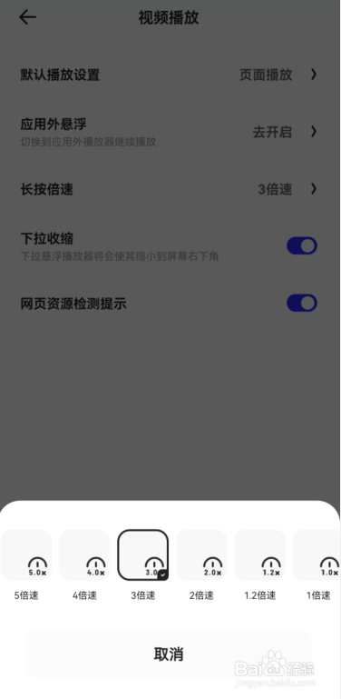 手机夸克倍速播放速度怎么改