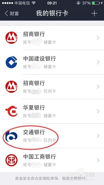 如何在支付宝更换绑定过期后的新信用卡