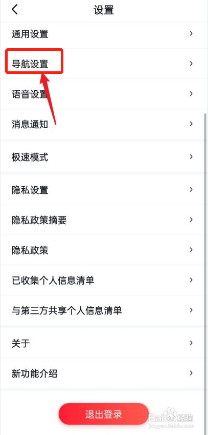 百度地图省电模式怎么开启
