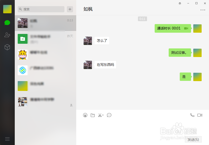 电脑版微信声音太小怎么设置