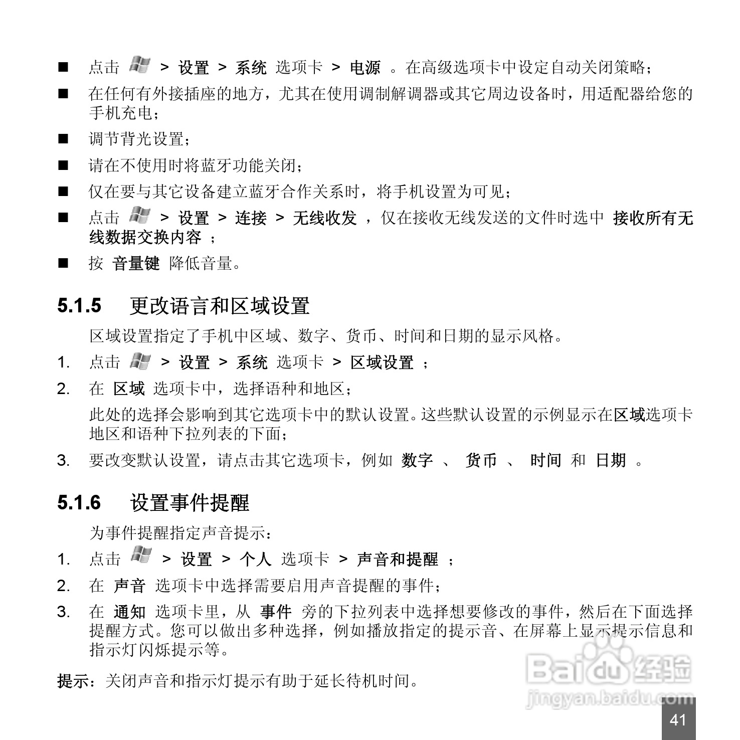 中兴ZTE-E N72手机使用说明书:[5]