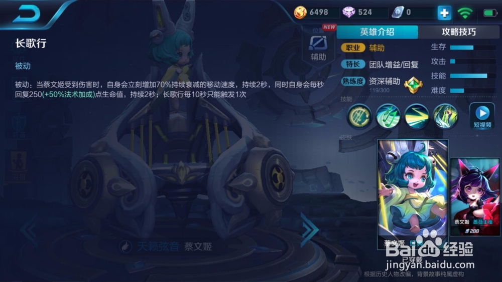 王者荣耀蔡文姬技能出装铭文解析