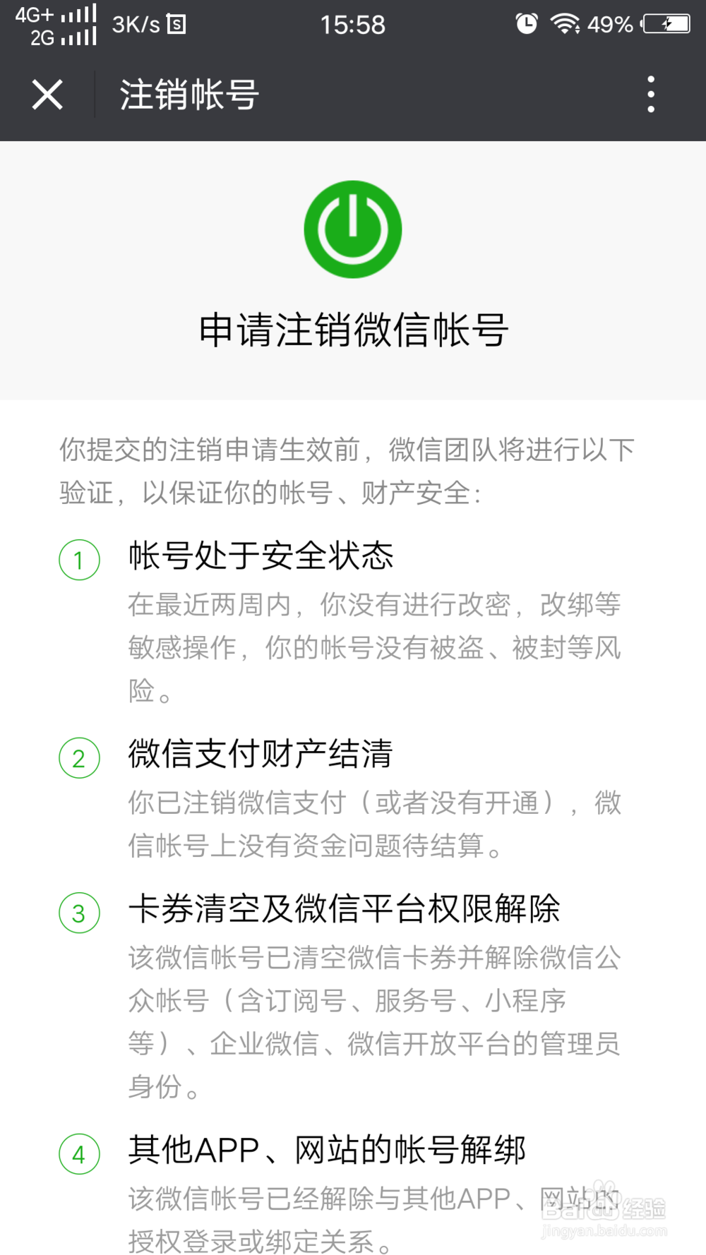 微信怎么注销？