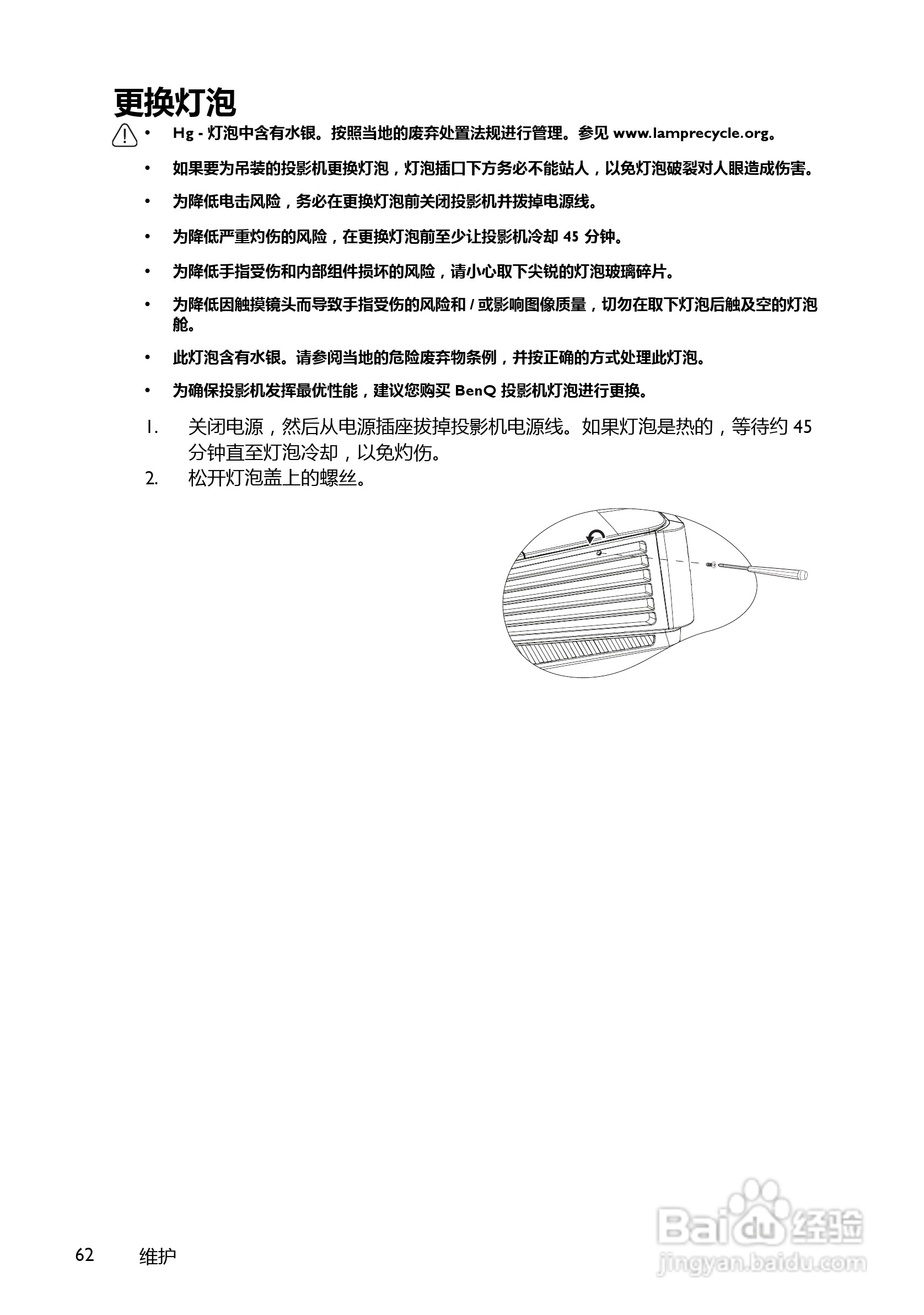 明基MP780ST+投影机使用说明书:[7]
