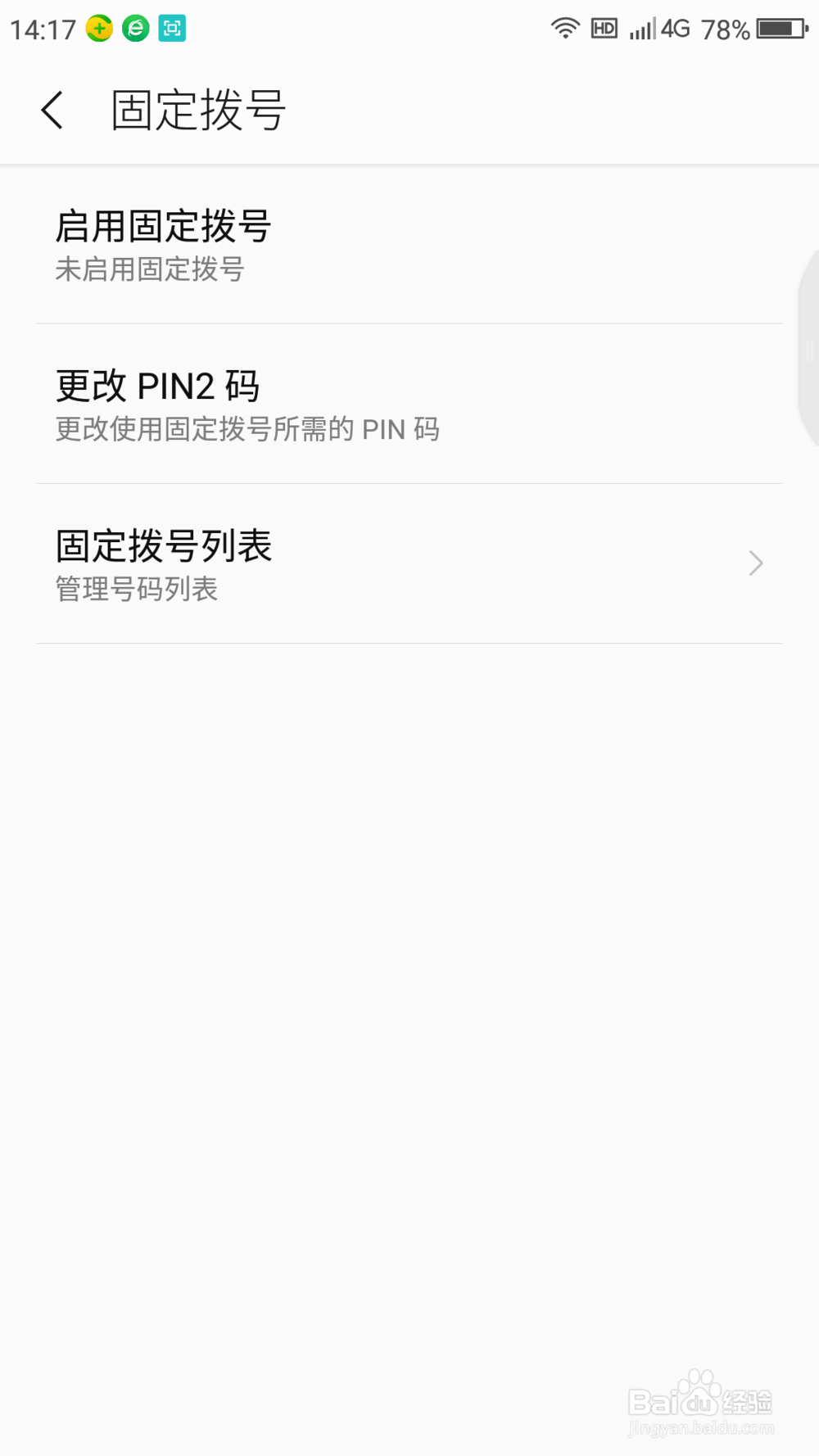 如何在360 N5手机上修改手机SIM卡的密码-PIN码