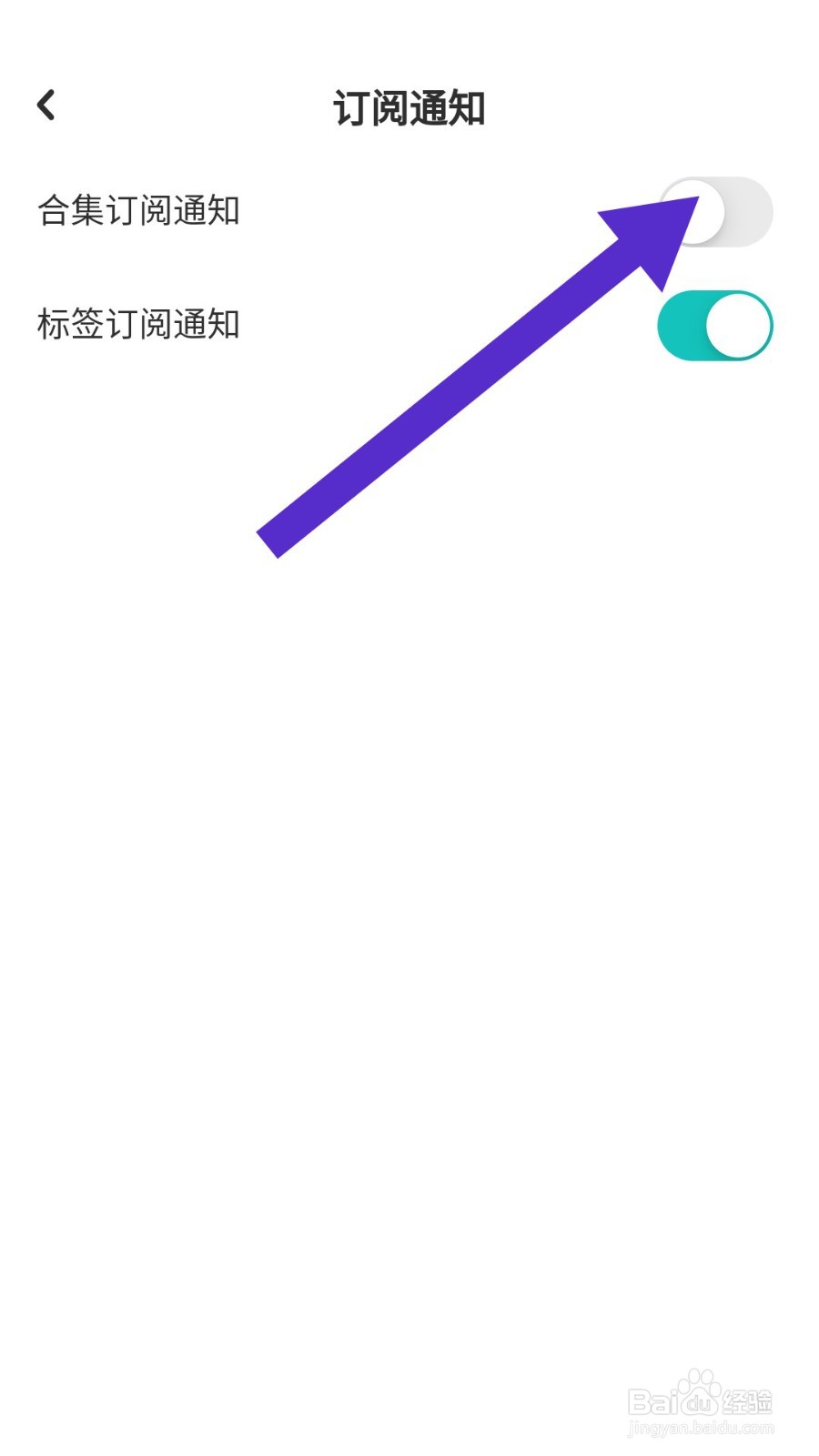 lofter怎么关闭合集订阅通知