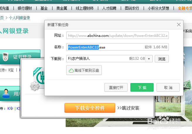 农行网上银行K宝用户首次登录如何操作