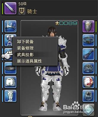 Ff14怎么投影 百度经验 Ff14怎么投影 百度经验