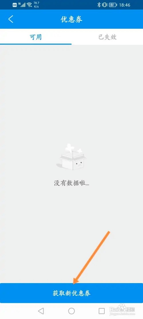 阿虎医考如何获取优惠劵