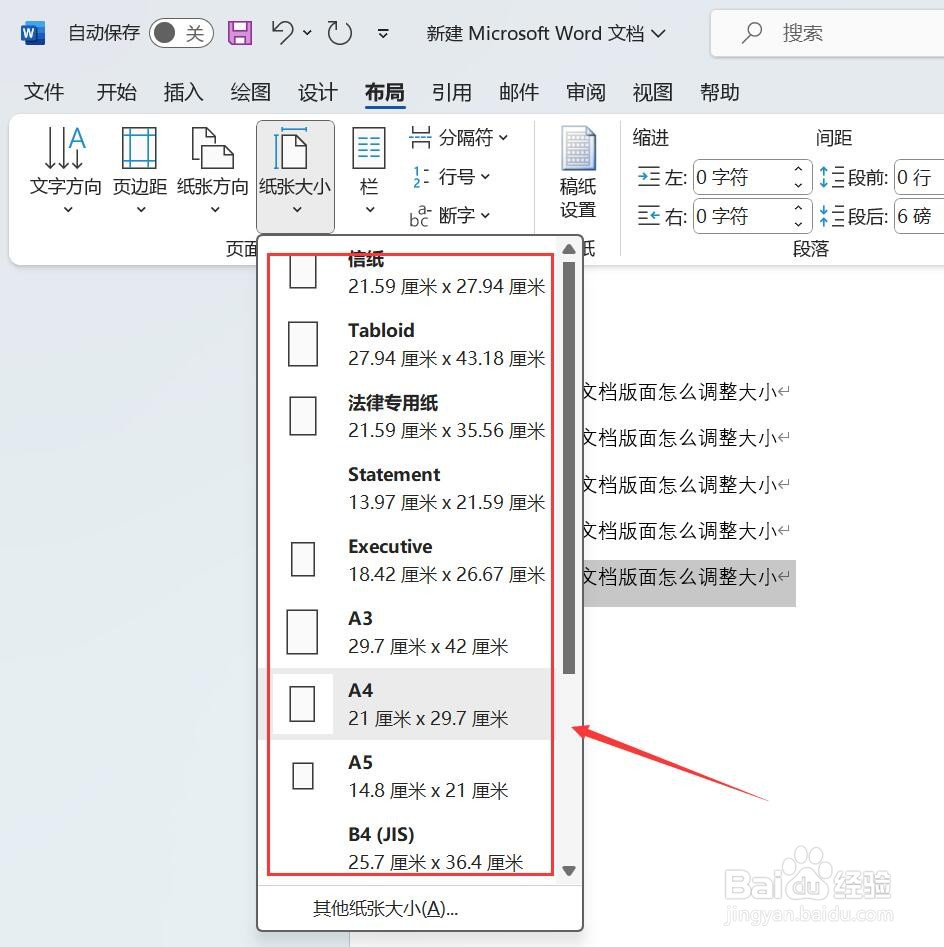 word文档版面怎样调整大小