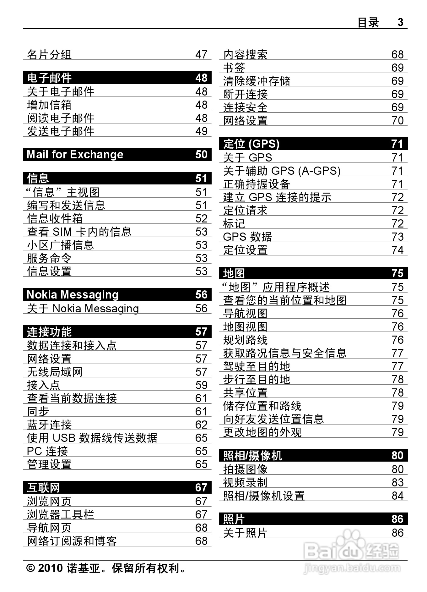 诺基亚Nokia C6-00手机使用说明书:[1]