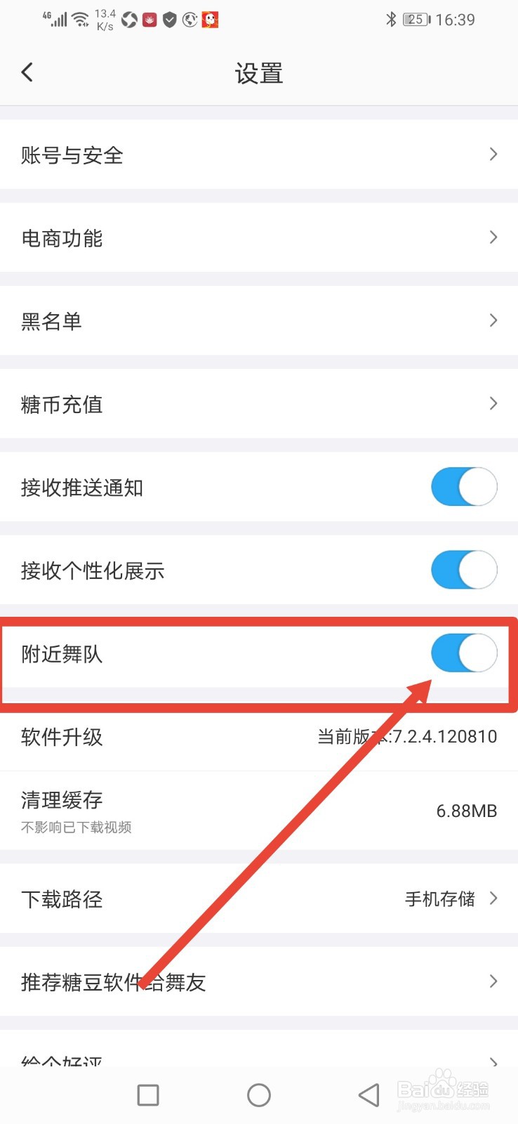 糖豆，怎么关闭附近舞队