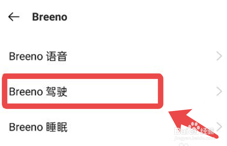 OPPO手机怎么开启Breeno驾驶模式