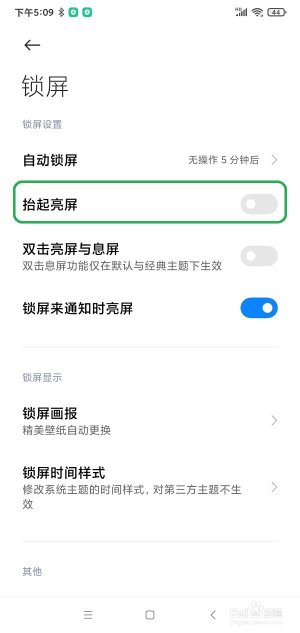 小米手机如何设置抬起亮屏
