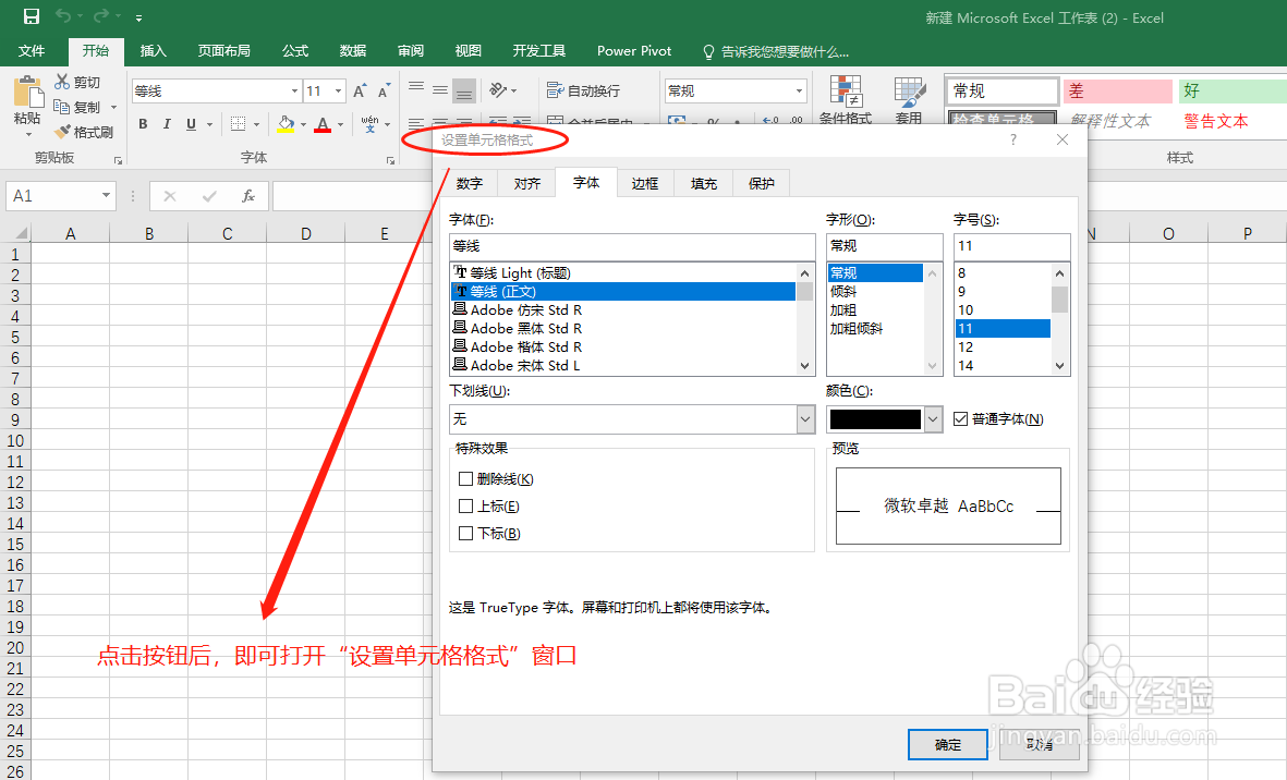 如何快速打开Excel的设置单元格格式窗口