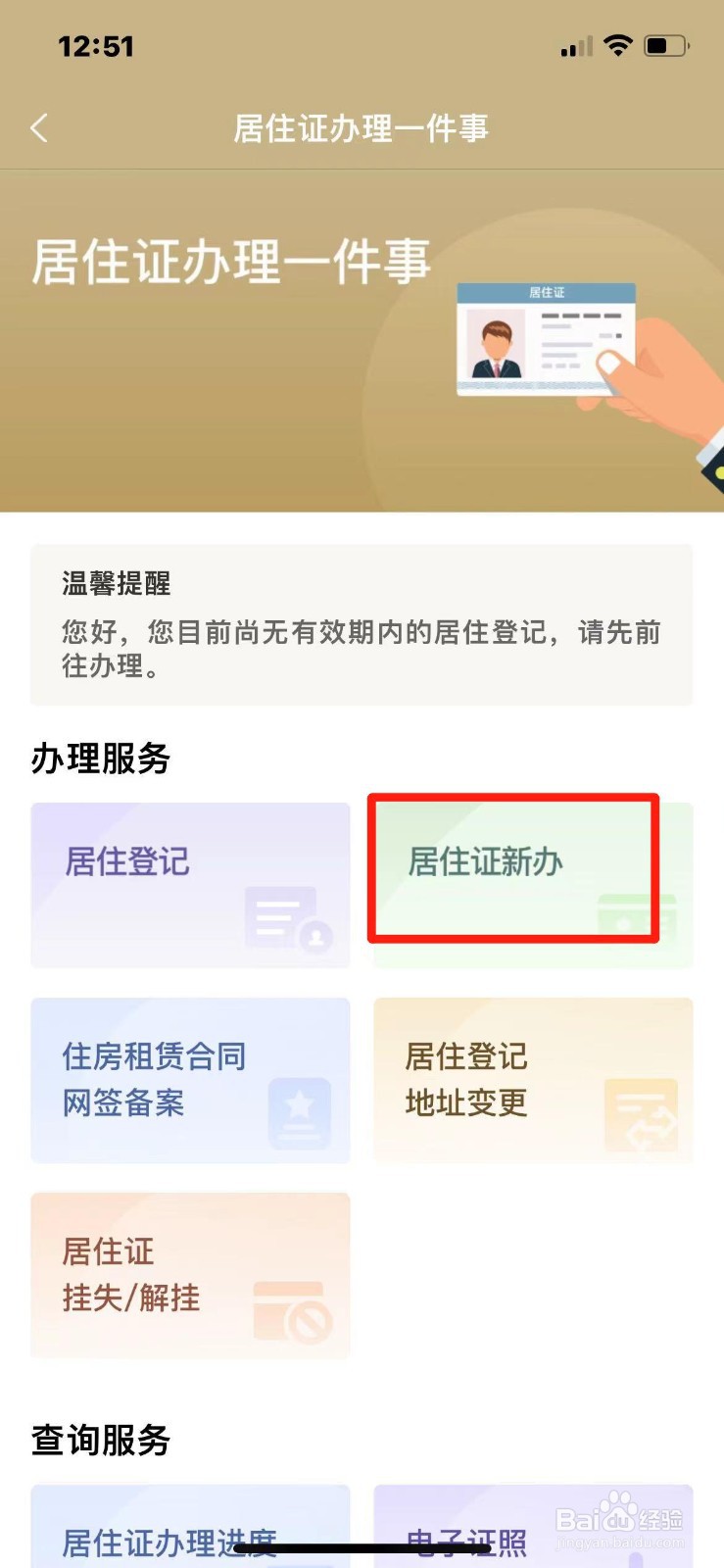 上海市居住证在哪办理