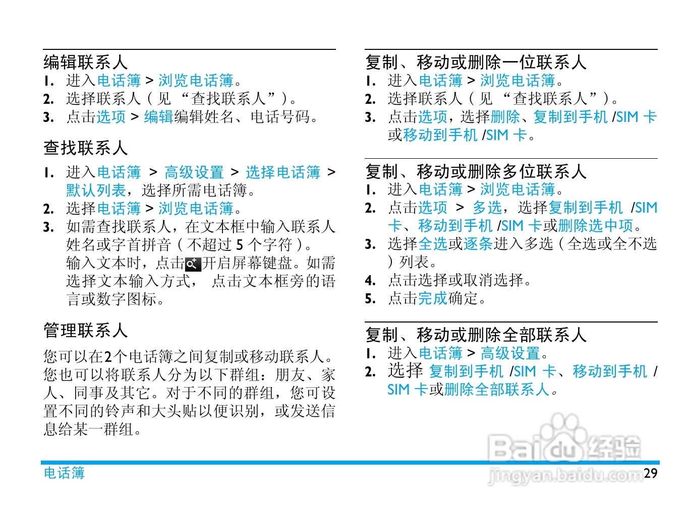 飞利浦Xenium X605手机使用说明书:[3]