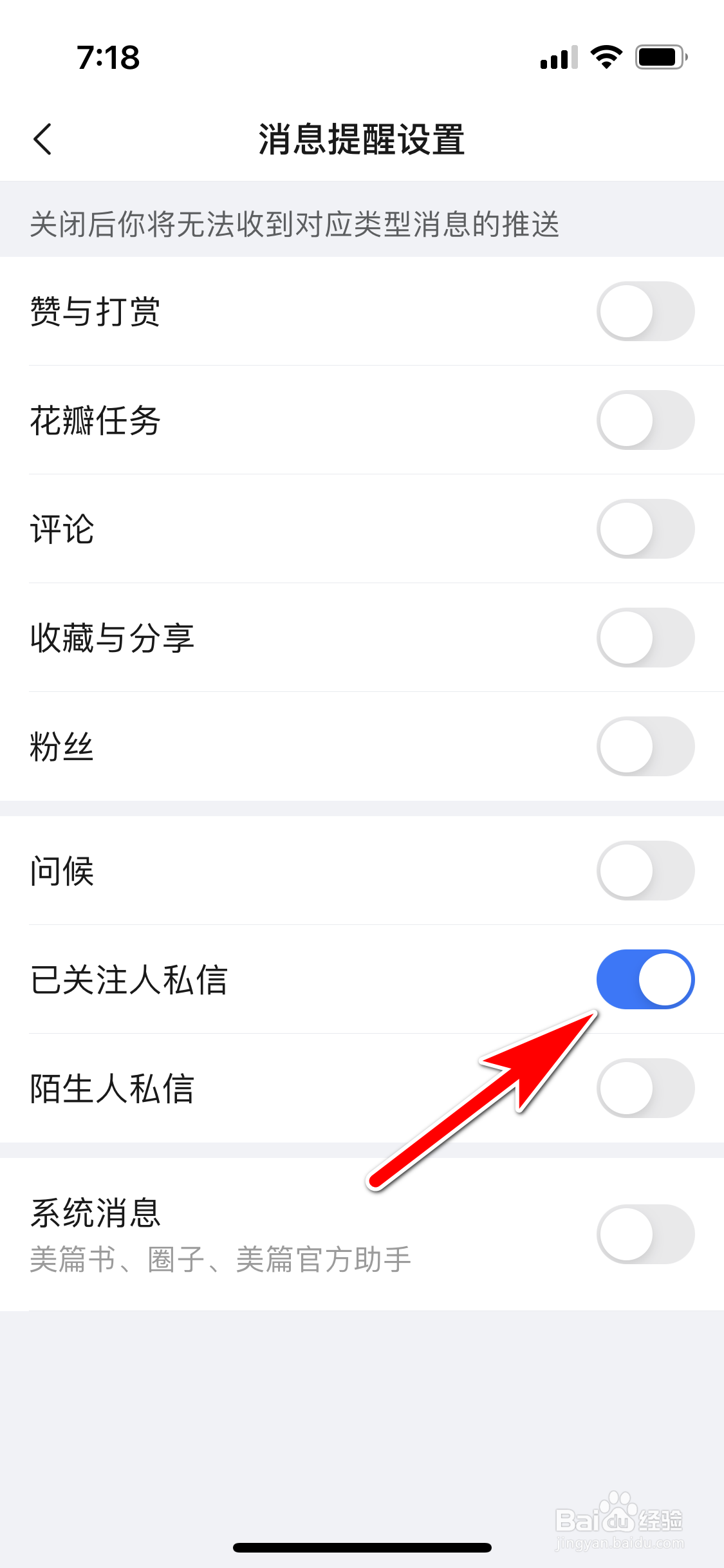 美篇怎么设置可收到已关注人私信消息的推送