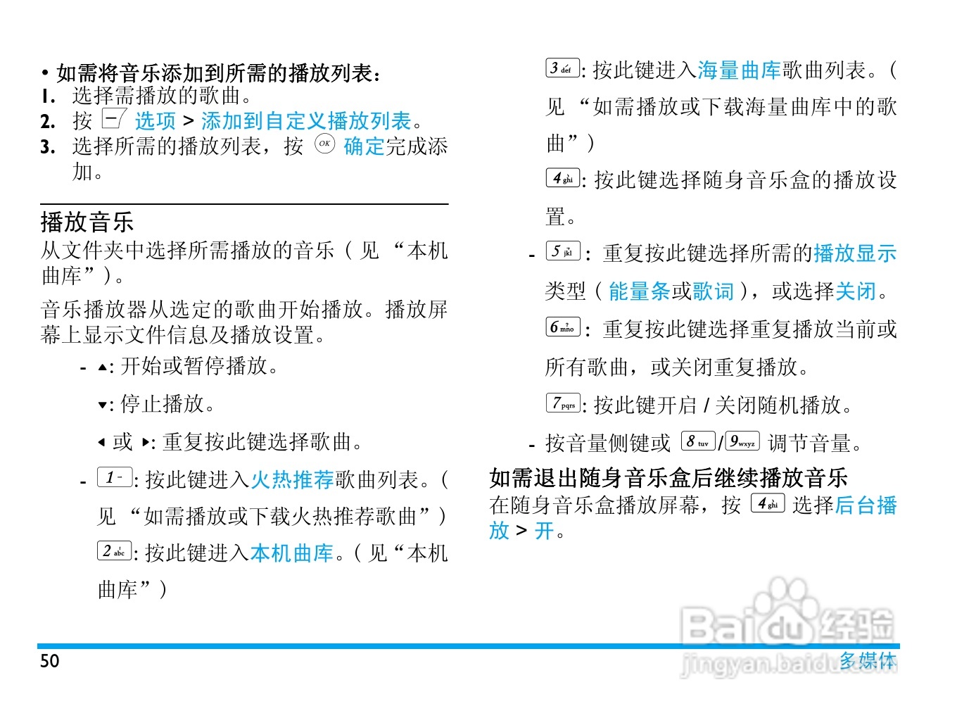 飞利浦X606手机使用说明书:[6]