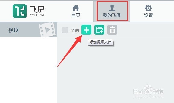 飞屏版暴风影音怎么下载使用