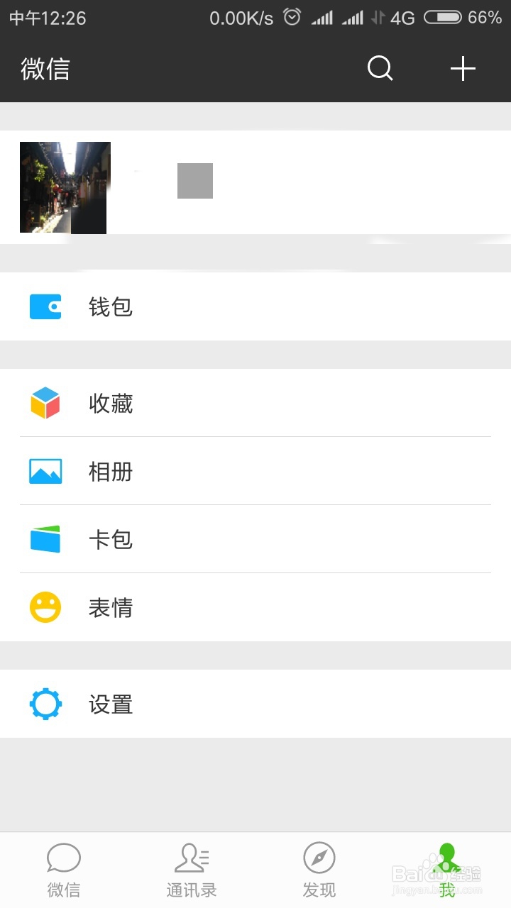 安卓版本的微信怎么清理缓存