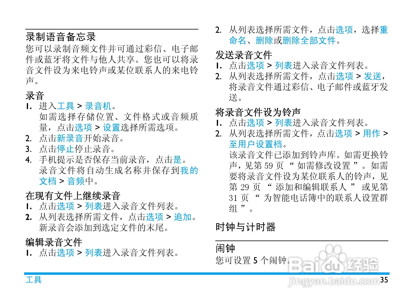 飞利浦X809手机使用说明书:[4]
