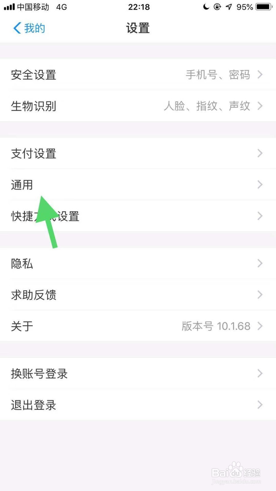 最新版手机支付宝如何切换字体大小？