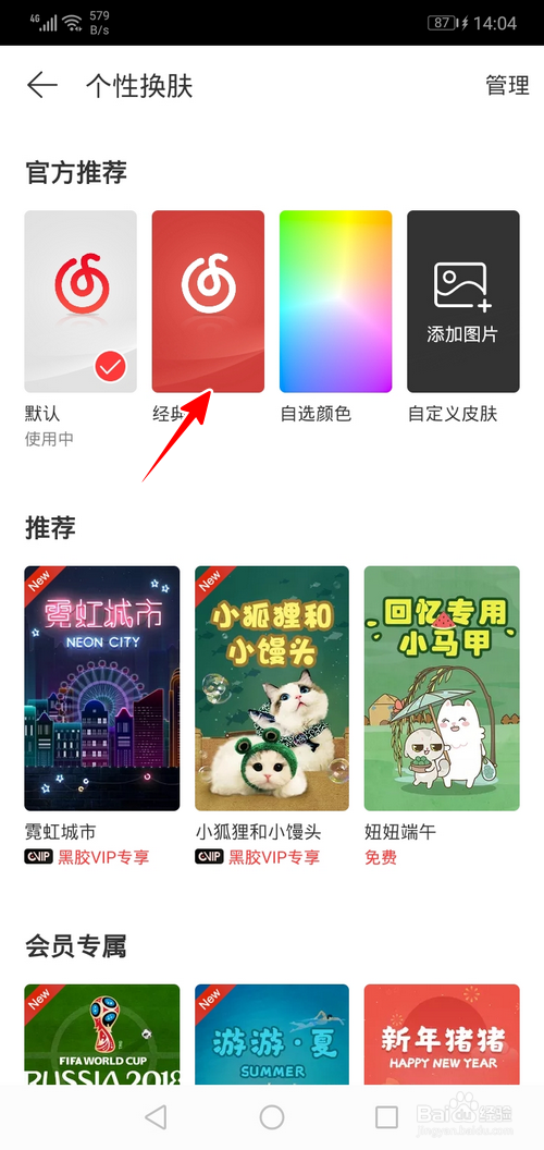 网易云音乐怎样换肤