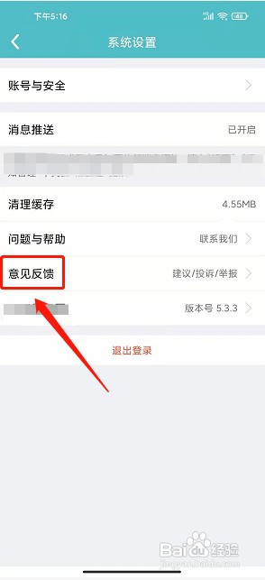 易加医app如何提交投诉反馈