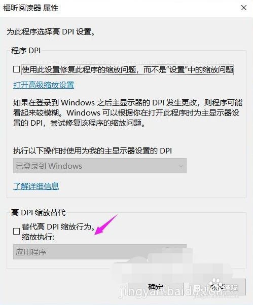 win10缩放电脑字体125%模糊如何解决