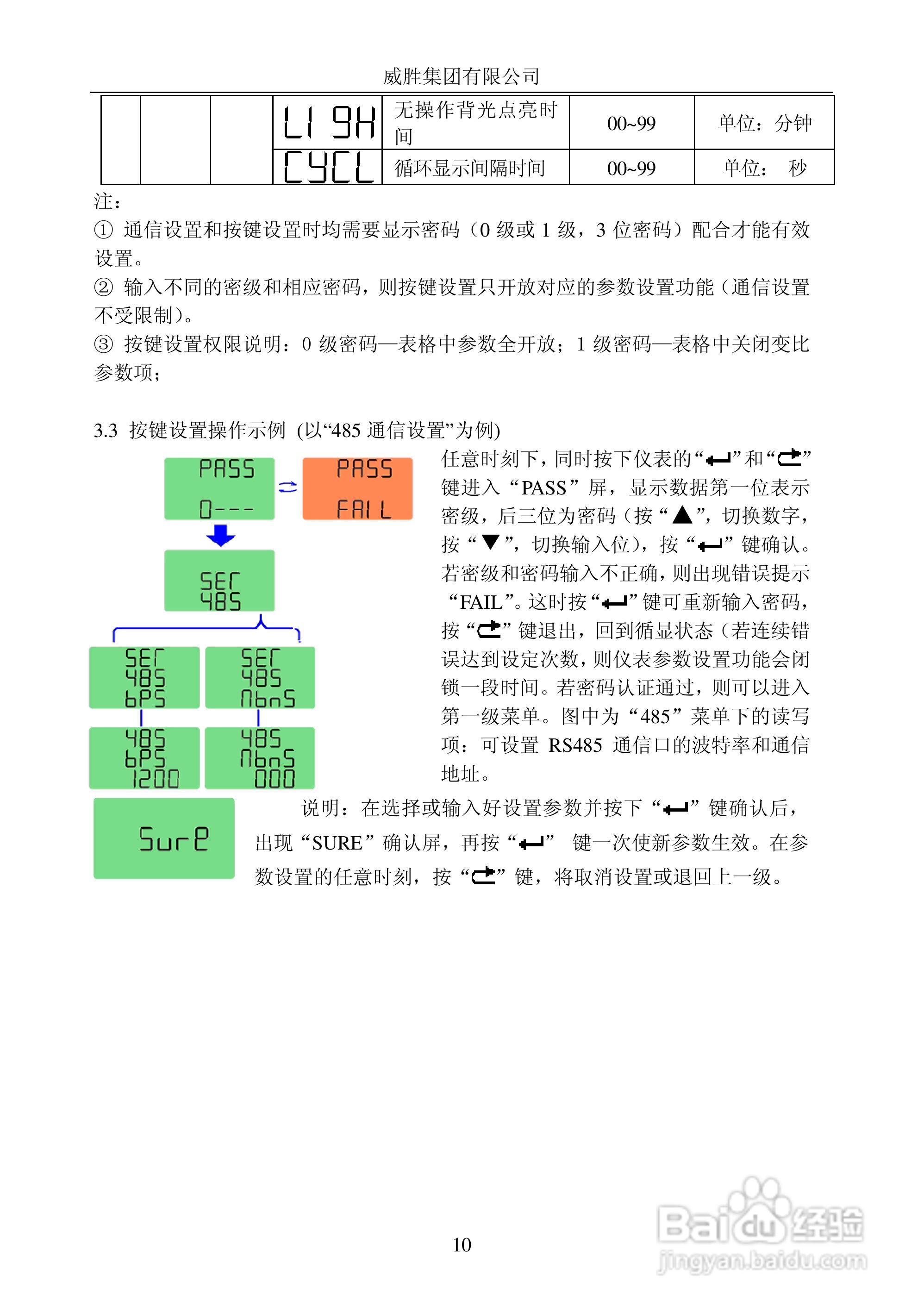 威胜PD1056/1P型单相电子式多功能电能表使用说明书:[2]