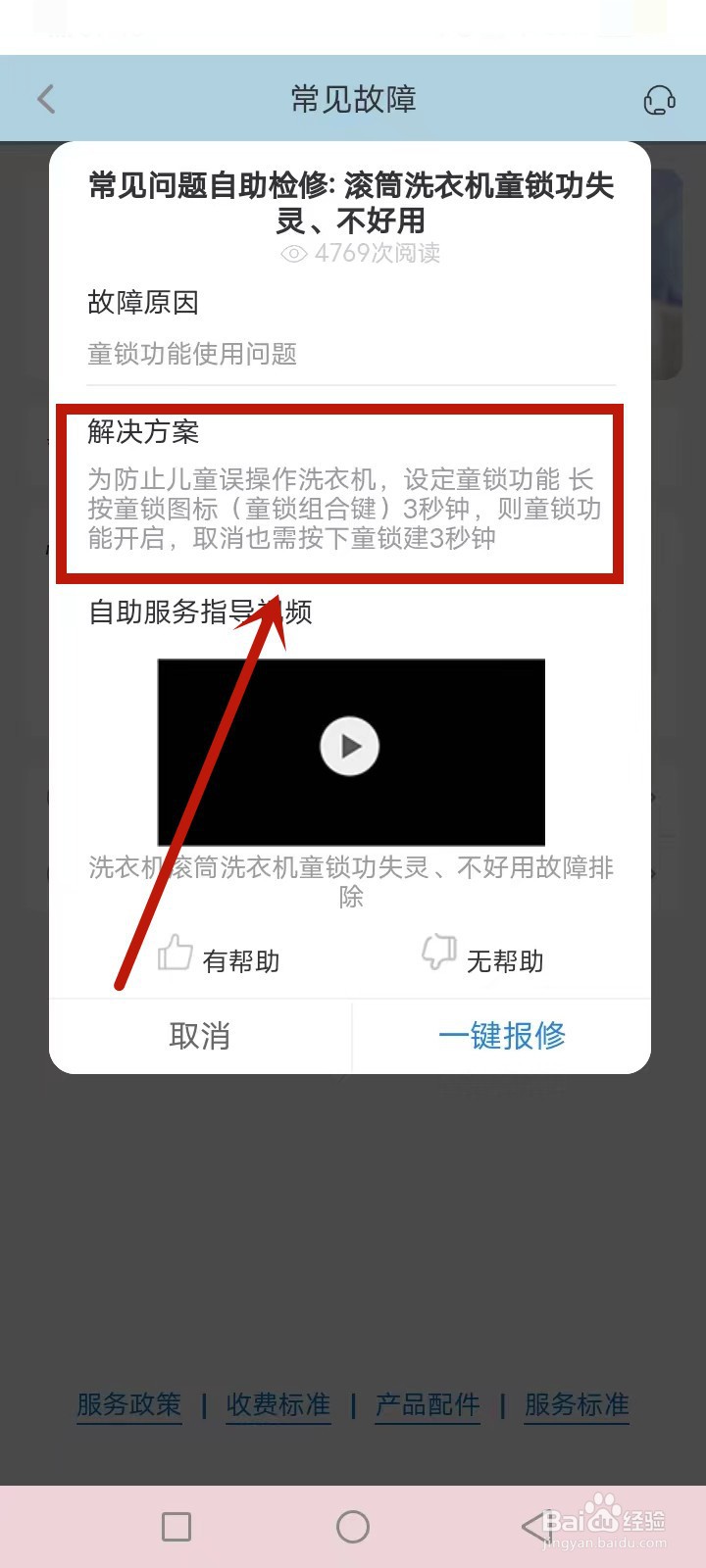 海尔洗衣机解除童锁