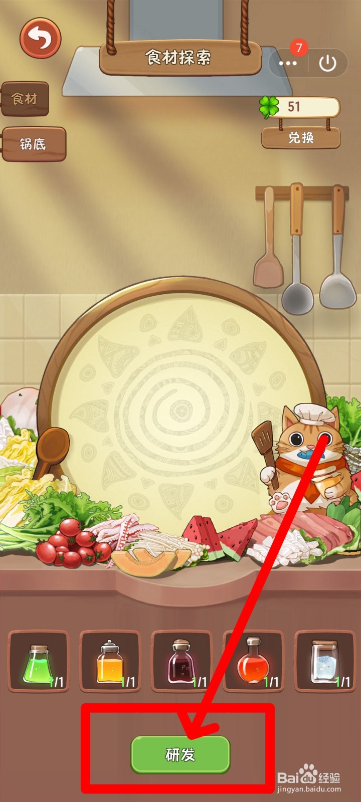 幸福路上的火锅店如何研发火锅