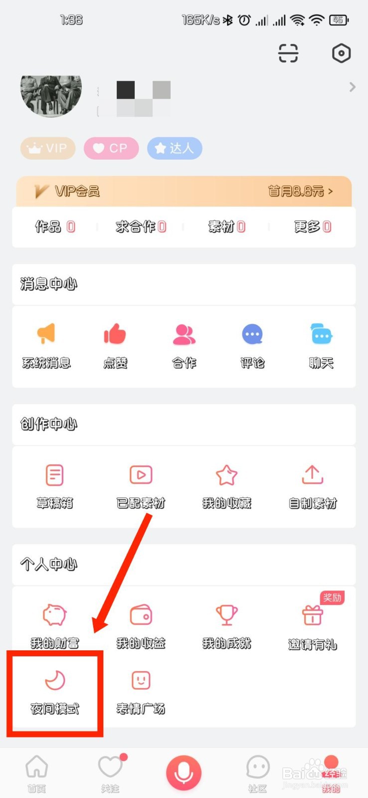 配音秀怎么开启夜间模式