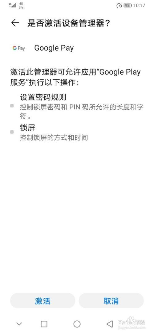 华为怎样激活Google Pay？