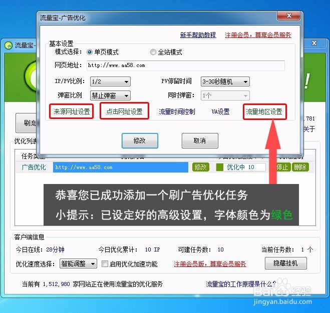 如何用流量宝提升广告联盟点击cpc\cpm
