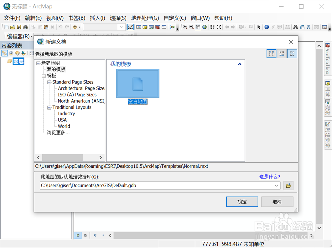 ArcMap如何存储数据源的相对路径名