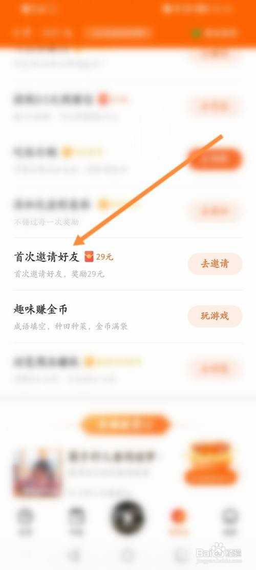 番茄畅听如何邀请好友获取红包