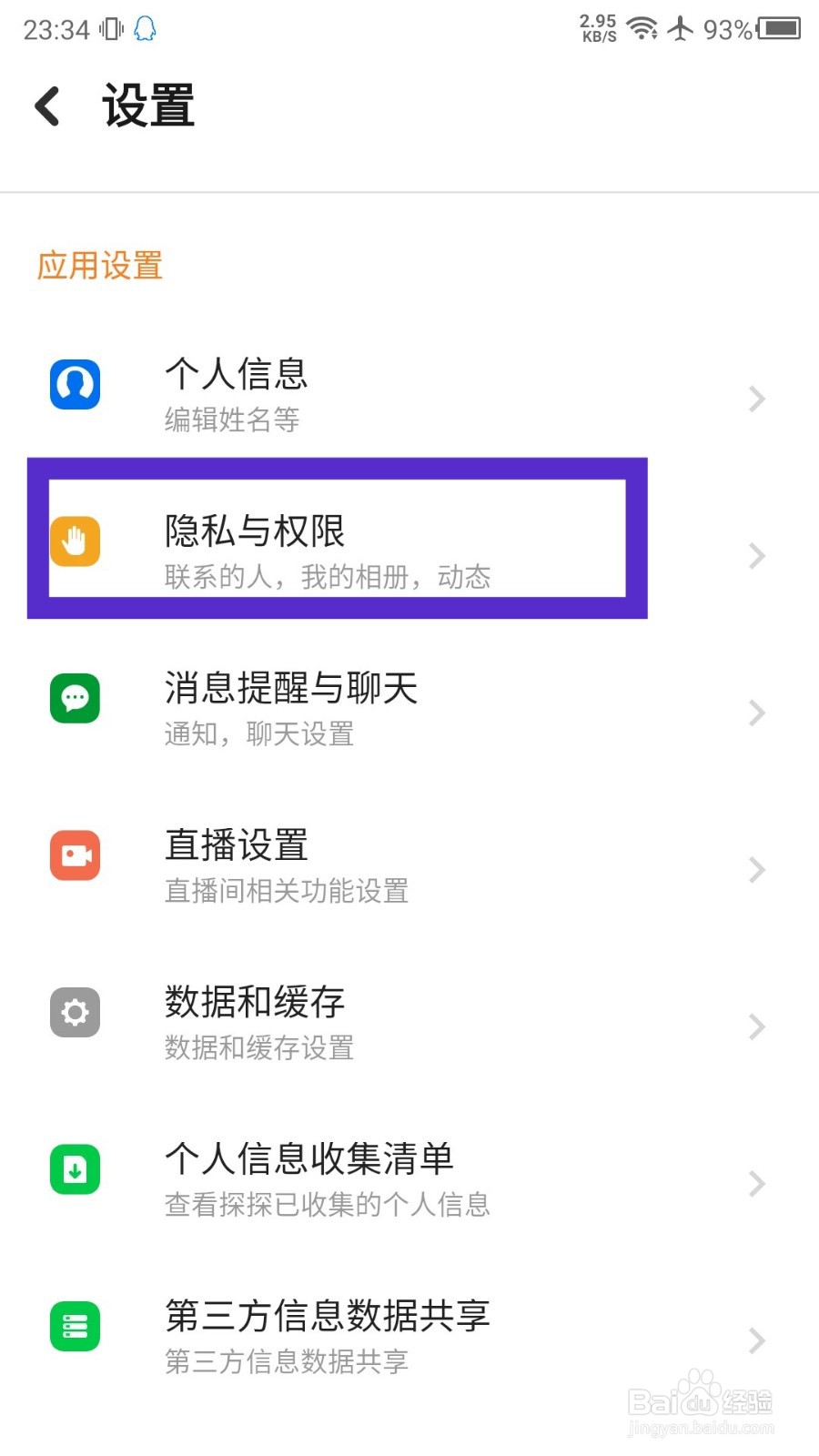探探黑名单怎么查看