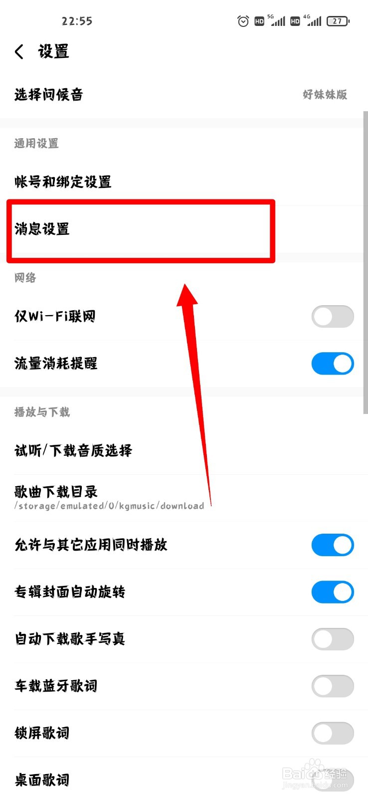 酷狗音乐怎么开启内容推荐消息功能