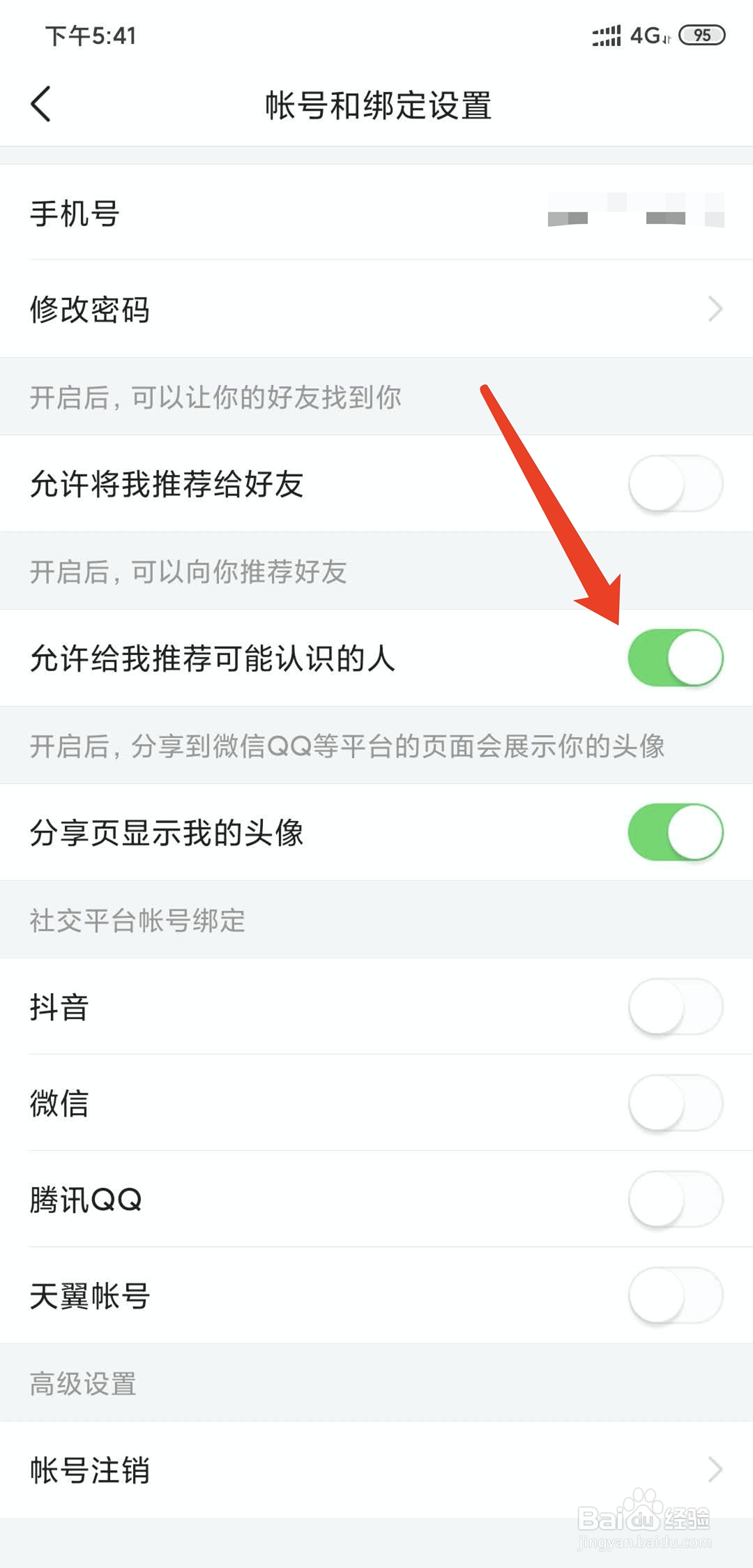 今日头条怎样关闭将我推送给可能认识的人功能