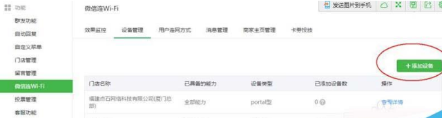 公众号中的“微信连wifi”该怎么使用并设置？