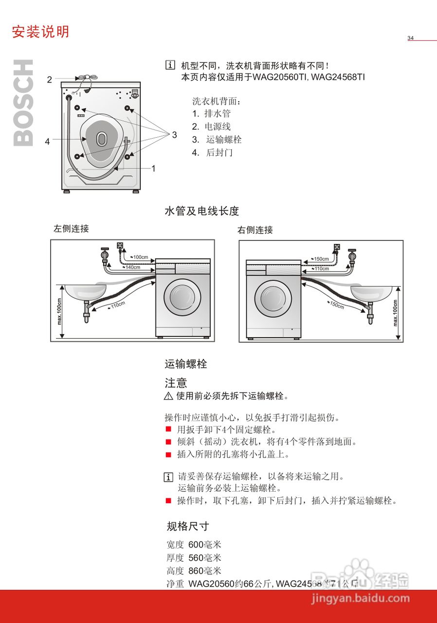 博世WVG20568TI全自动滚筒式洗衣机使用及安装说明书:[4]