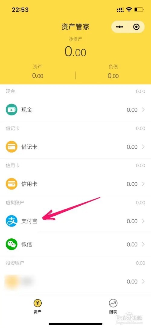鲨鱼记账总资产如何设置