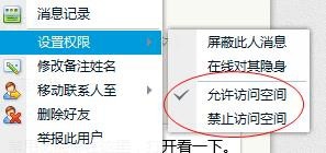 qq怎么禁止某些人访问空间