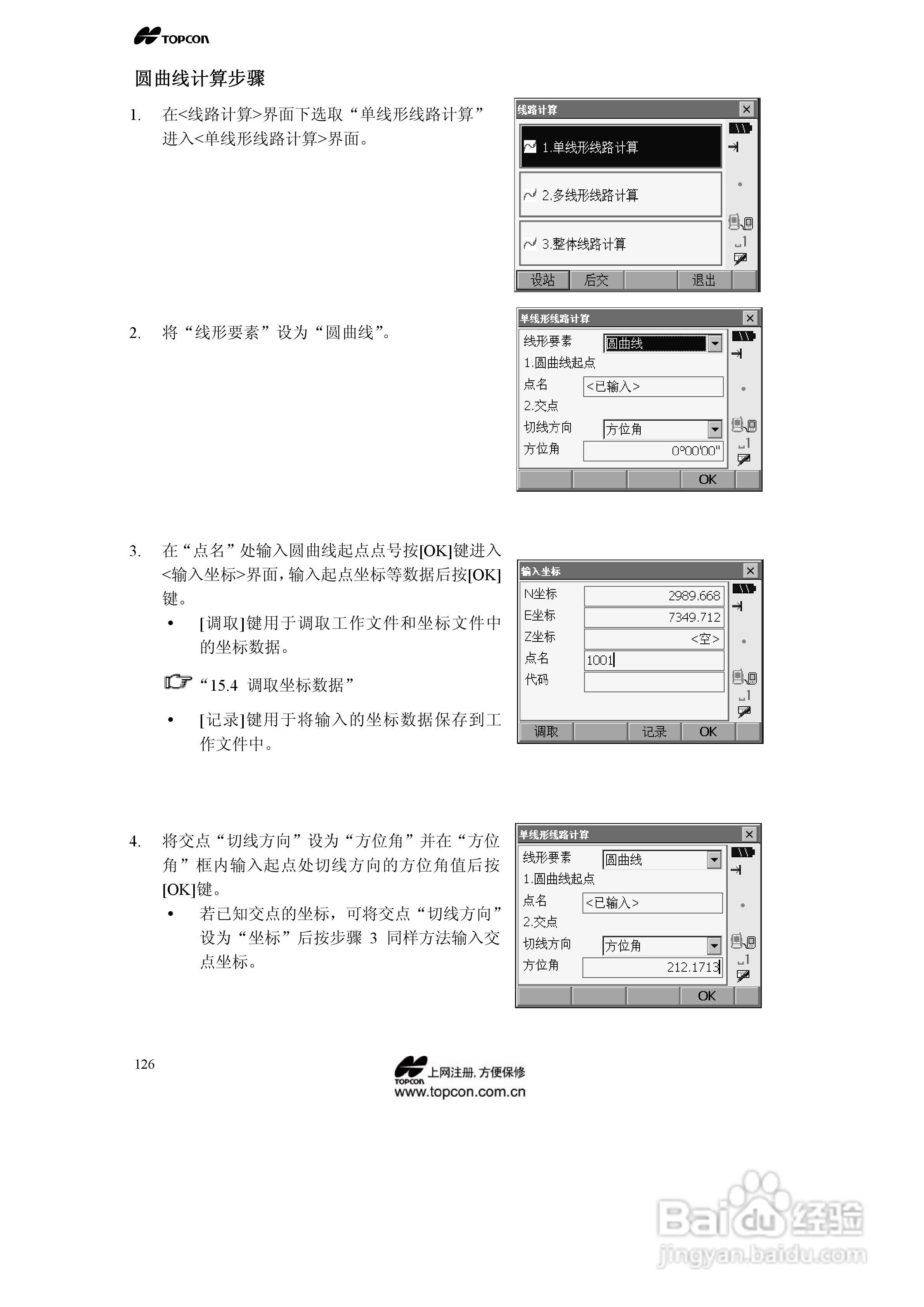 拓普康自动跟踪全站仪MS05A使用手册:[13]