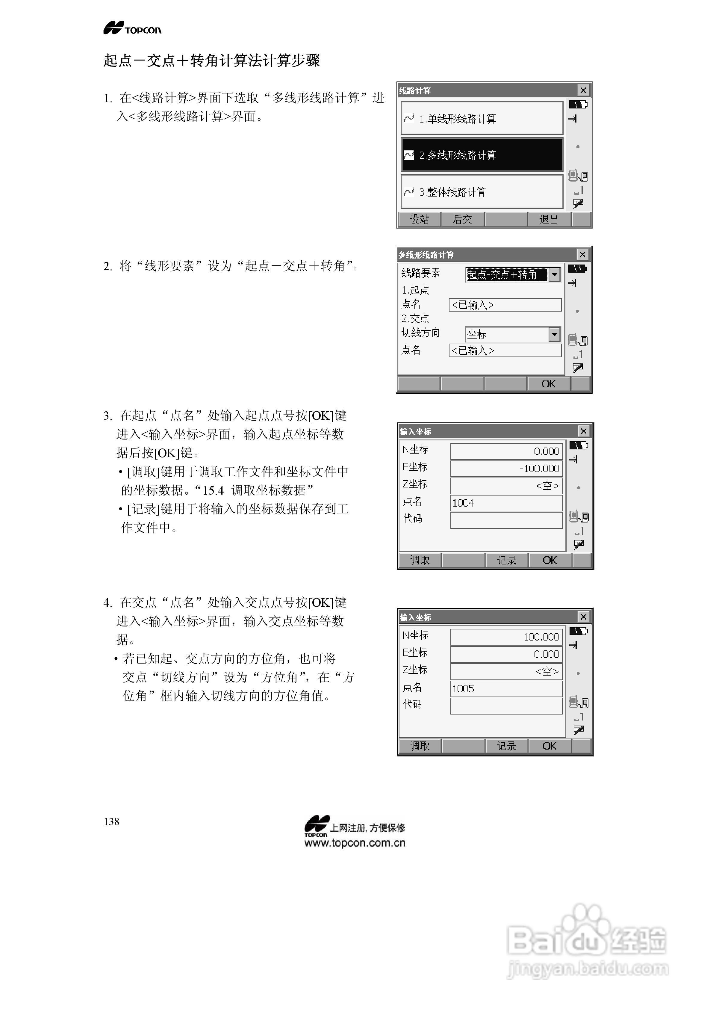 拓普康自动跟踪全站仪MS05A使用手册:[14]