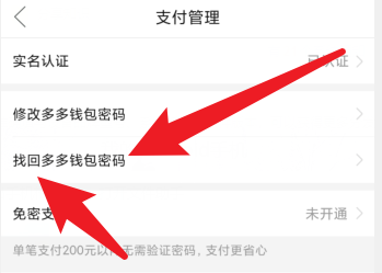 拼多多怎么找回多多钱包密码